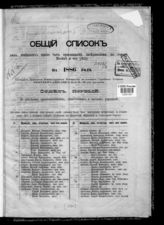 ... на 1886 год. - 1885.