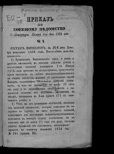 ... 1881 : №№ 1-242. - [1881]. 