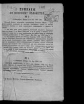 ... 1907 : №№ 1-668. - [1907].