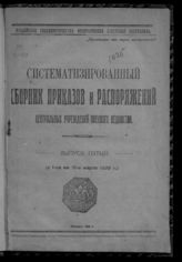 Вып. 5 : (С 1-го по 15-е марта 1920 г.). - 1920.