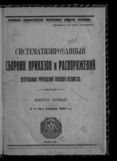 Вып. 1 : (С 1 по 15-е января 1920 г.). - 1920.