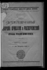 Вып. 3 : (С 1-15-е февраля 1920 г.). - 1920.