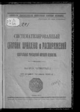 Вып. 4 : (15 февраля - 1-е марта 1920 г.). - 1920.