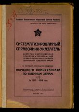 ... за 1917-1918 год. - 1919.