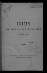 ... за 1902 год. - [1903].