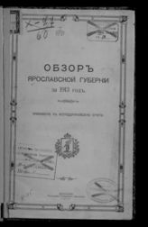 ... за 1913 год. - 1914.