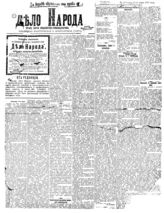 Дело народа :  Орган ЦК Партии социалистов-революционеров - Пг., 1917-1919. - Ежедн.