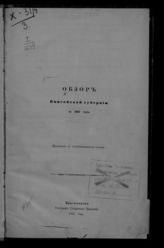 ... за 1881 год. - 1882.
