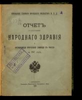 ... за 1907 год. - 1909.