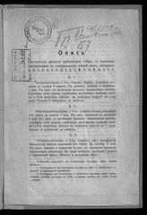 Грачев В. И. Опись Смоленской древней крепостной стены с башнями, означенными на генеральном плане под литерами : A, B, C, D, E, F, G, H, I, K, L, M, N, O, P, R, S, T, Y. - Смоленск, [1911]..