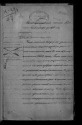 Псковский губернатор. Отчет Псковского губернатора за 1872 год. - Псков, [1873].