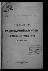 ... за 1894 год. - 1895.