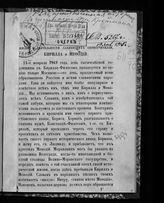 Мельгунов П. П. Очерк жизни и деятельности славянских первоучителей, Кирилла и Мефодия : [речь, произнесенная автором в гимназии Фр. Креймана 14 февраля 1869 г.]. - [М., 1869].