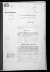 Московско-Виндаво-Рыбинская ж. д. Постройка железнодорожной линии Псков-Нарва, марта дня 1916 года : рапорт Министру путей сообщения : копия. - [М., 1916].