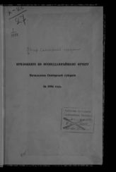 ... за 1884 год. - [1885].
