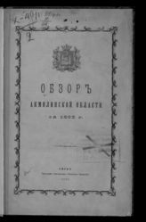 ... за 1893 г. - 1895.