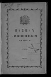 ... за 1895 г. - 1897.