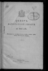 ... за 1905 год. - 1907.
