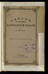 ... за 1893 год. - [1894].