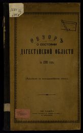 ... за 1895 год. - [1896].