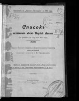 Список населенных мест Терской области : (по данным к 1-му июля 1914 года). - Владикавказ, 1915.