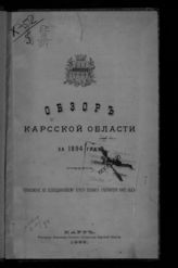 ... за 1894 год. - 1895.