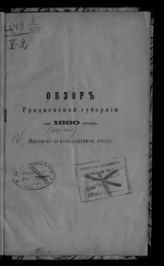 ... за 1880 год. - [1881].