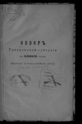 ... за 1883 год. - [1884].