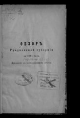 ... за 1884 год. - [1885].