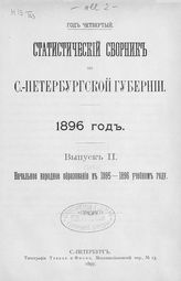 ... 1896 год, вып. 2. - 1897.