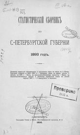 ... 1893 год. - 1895.