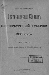 ... 1906 год, вып. 2. - 1907.