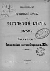 ... 1906 г., вып. 1. - 1907.