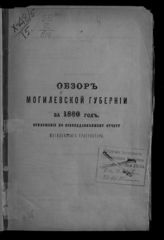 ... за 1880 год. - [1881].