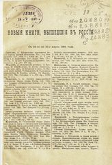 ... в 1884 году : [с 24-го марта по 31-е декабря 1884 года]. - [1885].