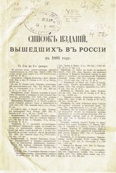 ... в 1891 году. - [1892].