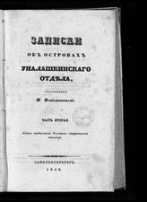 Ч. 2. - 1840.
