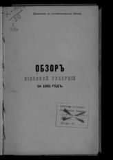 ... за 1881 год. - [1882].