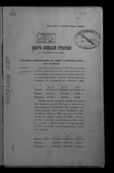 ... за 1882 год. - [1883].