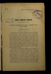 ... за 1883 год. - [1884].