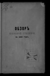 ... за 1886 год. - [1887].