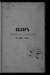... за 1887 год. - [1888].