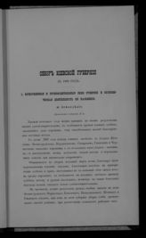 ... за 1888 год. - [1889].