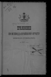 ... за 1890 год. - [1891].