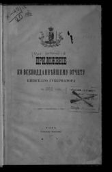 ... за 1892 год. - 1883.