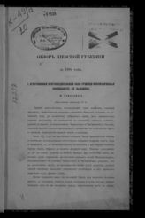 ... за 1894 год. - [1895].