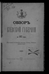 ... за 1897 год. - 1898.