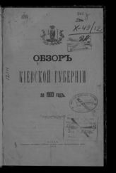 ... за 1903 год. - 1904.