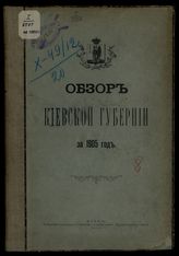 ... за 1905 год. - 1906.