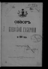 ... за 1904 год. - 1905.